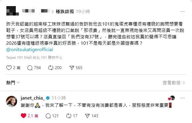 101董事長賈永婕親回發文網友，表示將去了解。（圖／翻攝Threads）