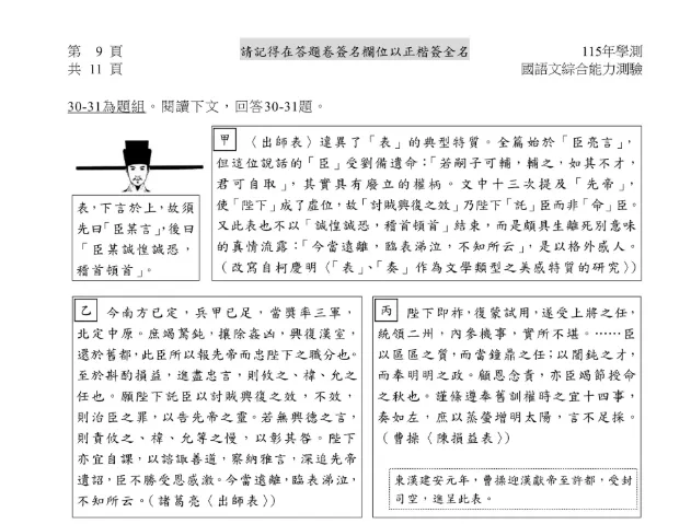 學測國綜考題文言文比例增加。（圖／大考中心提供）