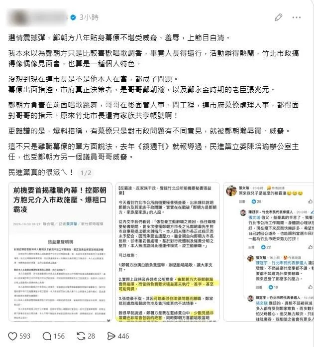 網友在Threads（脆）據此批評鄭朝方家族及民進黨。（圖／截圖自Threads留言）