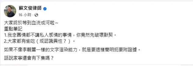 律師蘇文俊也談到Andy老師的2重點。(圖/翻攝自蘇文俊律師 臉書)
