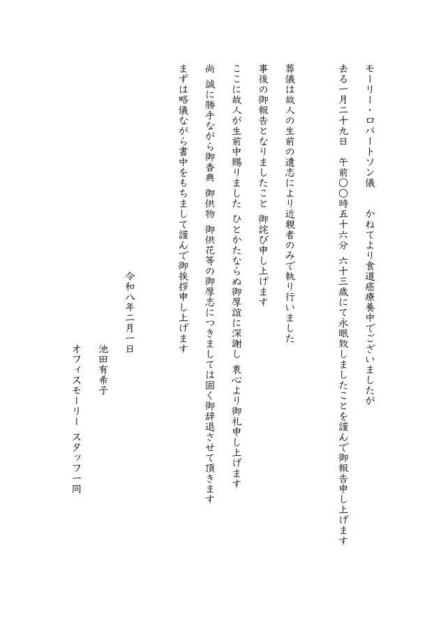 池田有希子與莫雷羅伯遜的經紀公司2月1日發表共同聲明。（圖／翻攝自莫雷羅伯遜IG）
