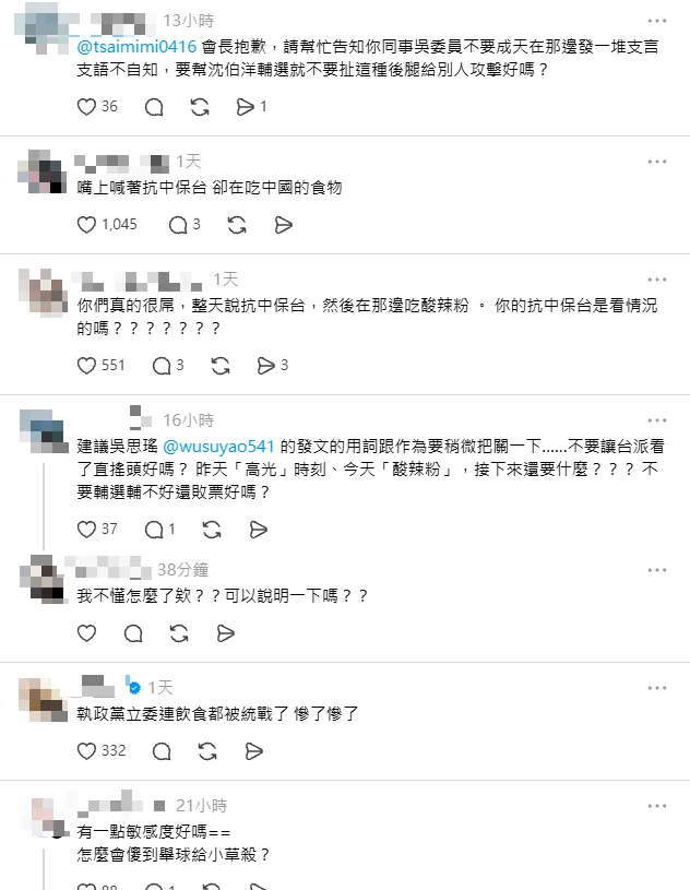 有網友對吳思瑤使用「酸辣粉」感到不滿。（圖／翻攝吳思瑤Threads）
