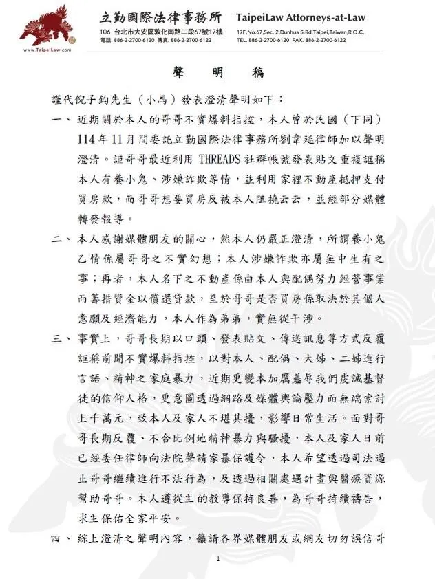 小馬透過律師發表4點聲明。(圖/翻攝小馬倪子鈞 臉書)