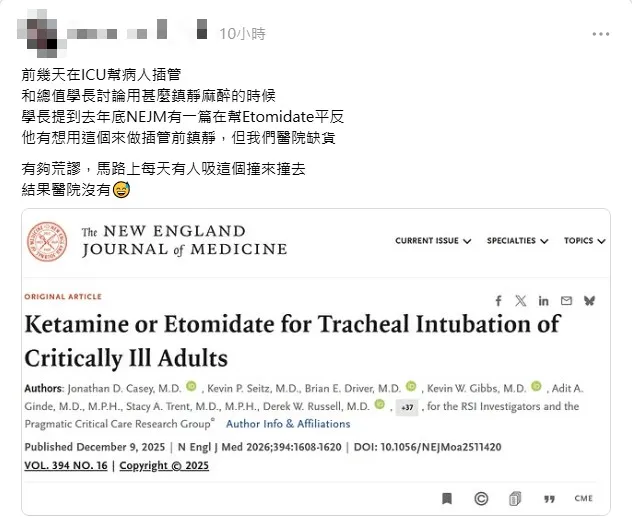 一位醫師在threads上發文表示醫院竟然缺依託咪酯，讓他感到荒謬。(圖/翻攝自threads)