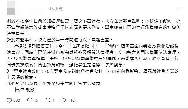 校方人員緊急在貼文下方留言,強調校方絕不護短。(圖/翻攝畫面)