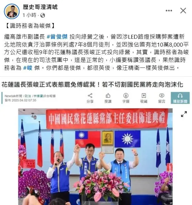 歷史哥發文批評政治轉向的花蓮縣議長張峻支持罷免傅崐萁。（圖／取自歷史哥臉書）