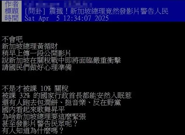 有網友不解為何新加坡如此緊張。（圖／翻攝自PTT）