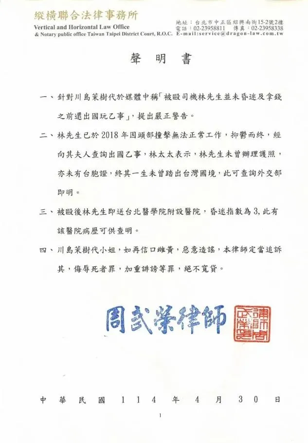 林男妻子透過委託律師發聲喊告Makiyo。(圖/翻攝FB 周武榮)