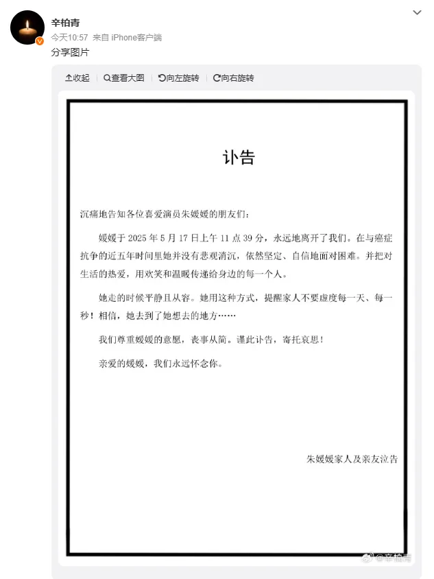 辛柏青悲慟證實老婆朱媛媛離世。(圖/翻攝自辛柏青 微博)