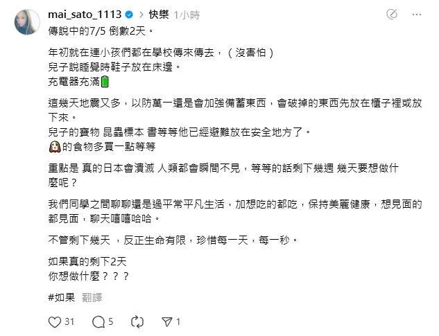 在日本生活的麻衣分享對於世界末日預言的看法。（圖／翻攝自麻衣社交平台）