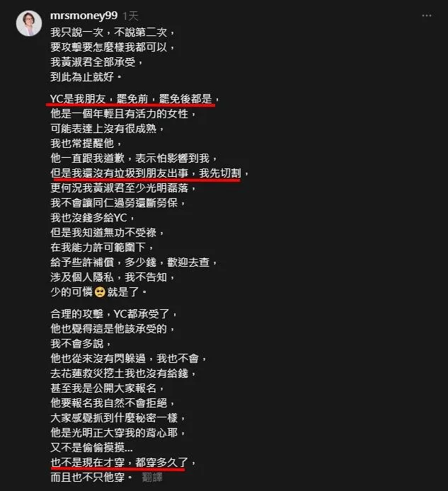 黃淑君表示該名女青鳥是朋友,也是團隊成員(攝自黃淑君臉書)