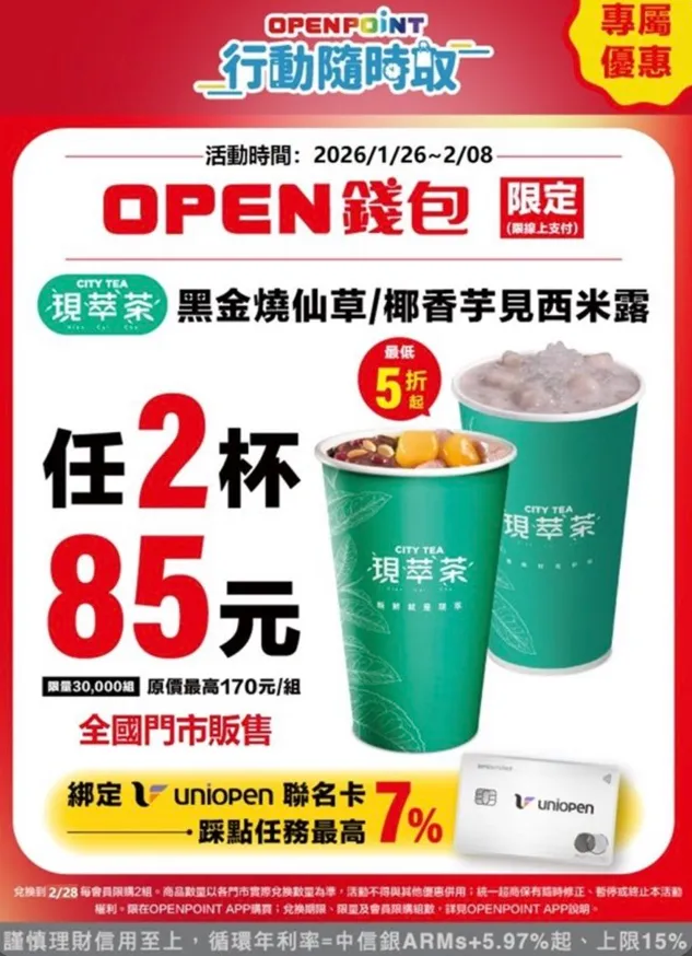 飲品優惠。（圖／7-ELEVEN）