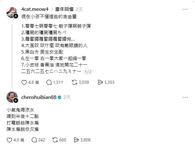 一名女網友分享過去的順口溜，意外釣出前總統陳水扁親自回覆。（圖／翻攝自Threads）