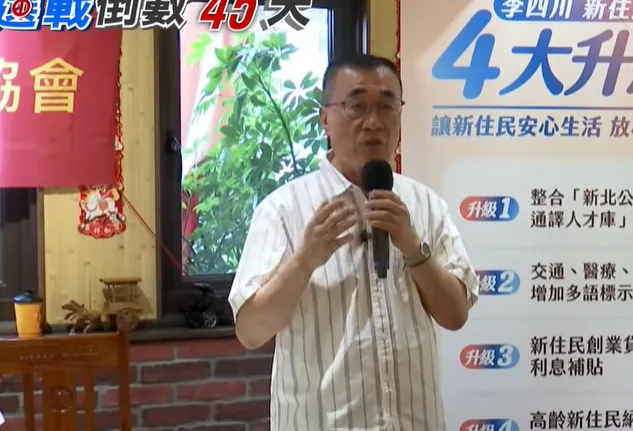 國民黨新北市長參選人李四川14日發布新住民政策。（圖／中天新聞）