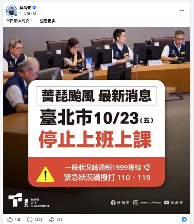 蔣萬安發文短時間湧入大量留言。（圖／翻攝蔣萬安臉書）