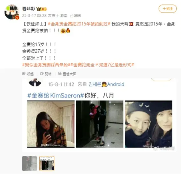 網友指出金秀賢和金賽綸的這組照片是在2015就被拍到。(圖/翻攝自微博)