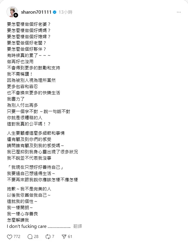 許維恩自曝長期的壓抑已經讓她的身心狀況出現問題。（圖／翻攝自許維恩 Threads）
