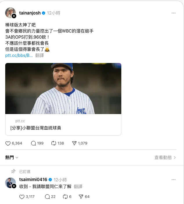 中職會長蔡其昌回覆。（圖／翻攝自Threads）