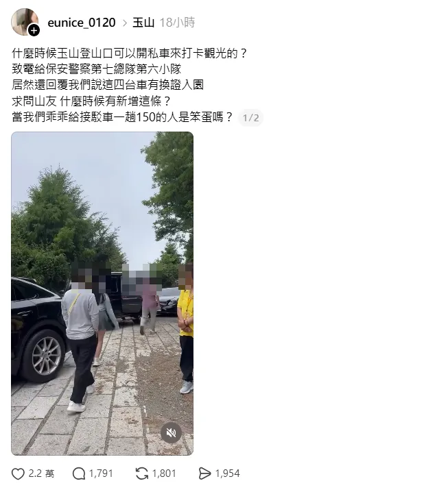 有私家車輛違規駛入玉山登山口引發爭議。（圖／翻攝自Threads）