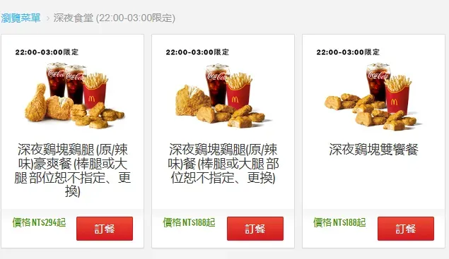 麥當勞「深夜食堂」限定優惠，晚上22時至凌晨3時期間，歡樂送深夜限定套餐最高可享77折優惠。（圖/業者提供）
