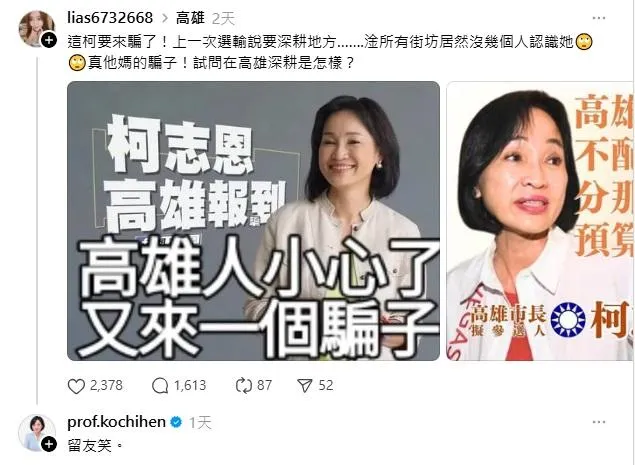 有青鳥在網路帶風向稱在高雄沒看到柯志恩結果引發本尊在底下回應。（圖／翻攝自TThreads）