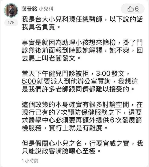台大醫院小兒科現任總醫師葉晉銘具名指控。(圖/翻攝畫面)