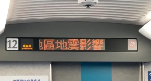 受地震影響,台灣高鐵列車緊急停駛。(圖/中天新聞)