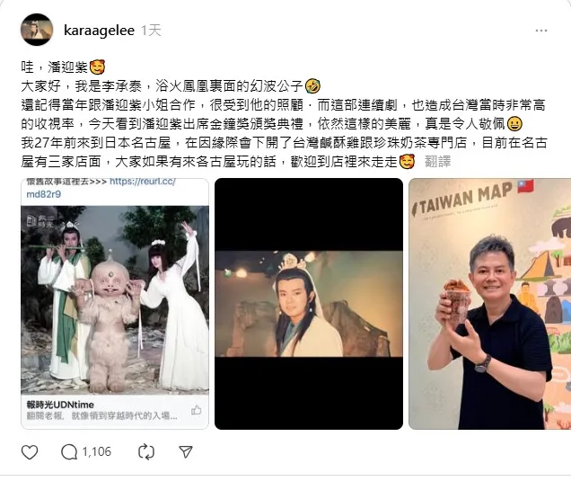 李承泰再次看到潘迎紫，認為她依舊美麗動人。（圖／翻攝李承泰Threads）