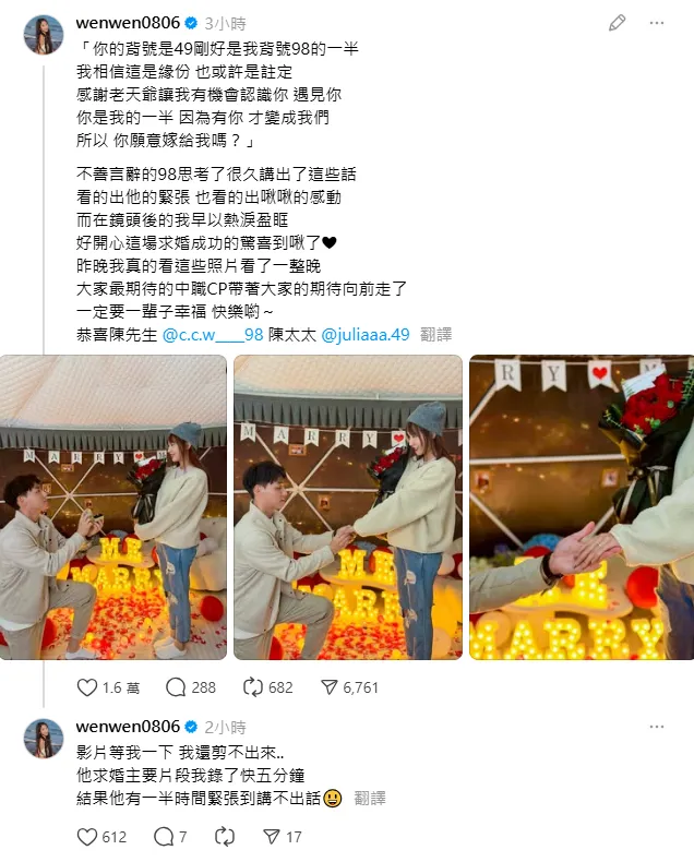 黃文文9日分享陳晨威向啾啾求婚的照片。（圖／翻攝自黃文文Threads）