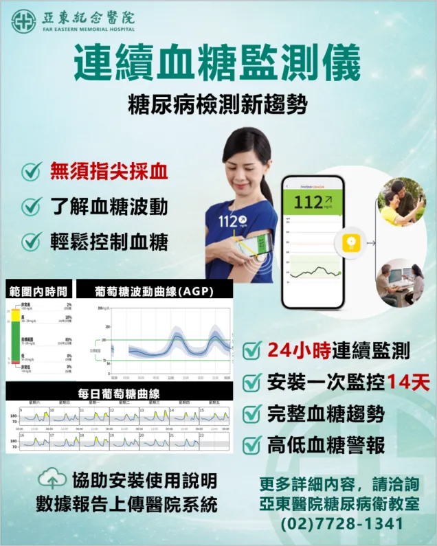 江珠影主任提醒，血糖波動不易察覺，透過連續血糖監測儀可即時掌握變化，更能精準管理血糖。（圖／亞東醫院）