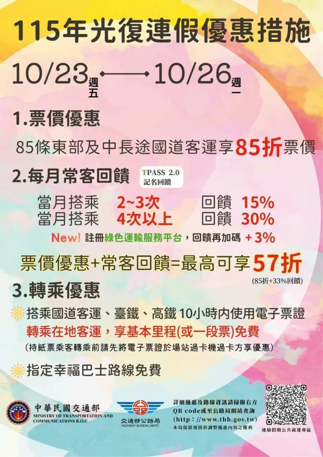 光復節連假公路運輸推出多項優惠措施。(圖/高市所苓雅站提供)
