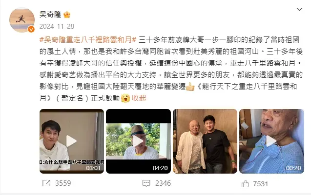 吳奇隆將重啟《八千里路雲和月》。（圖／翻攝自吳奇隆 微博）