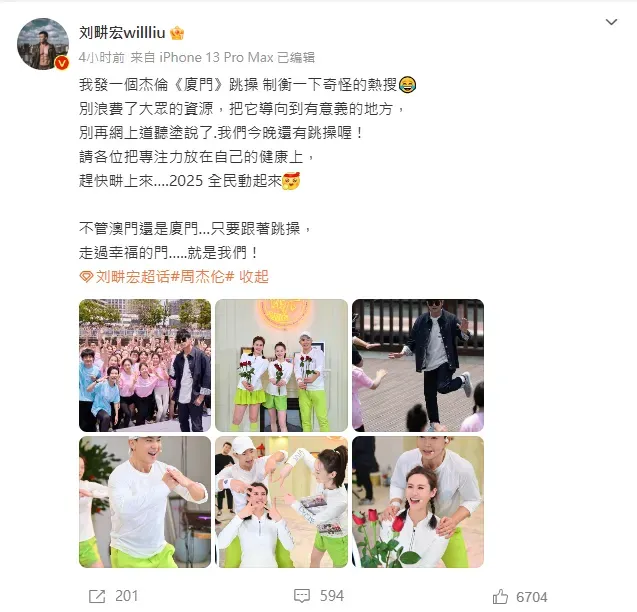 周杰倫的好友劉畊宏也出面澄清。(圖/翻攝自劉畊宏 微博)