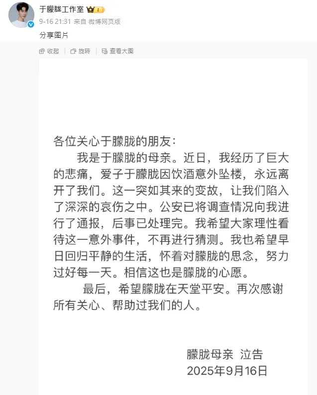 于朦朧的母親9月16日曾透過于朦朧工作室發布聲明。(圖/翻攝自于朦朧工作室微博)