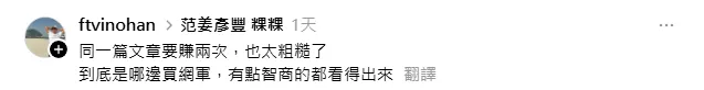 韓秉融反控范姜彥豐才是買網軍的一方。（圖／翻攝自Threads）