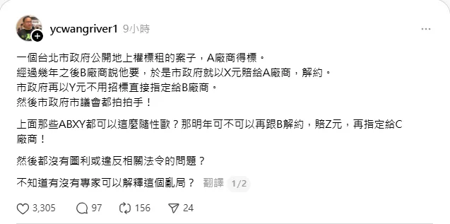 圖取自王義川臉書。