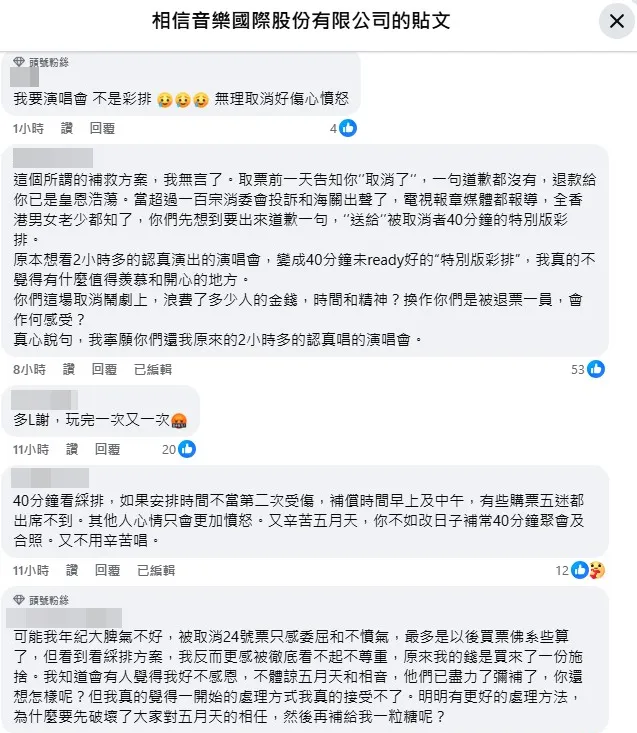相信音樂國際股份有限公司的臉書貼文下方湧入大量負面留言。（圖／翻攝相信音樂國際股份有限公司 臉書）