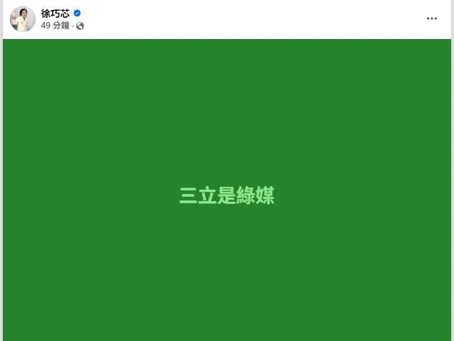 徐巧芯獲北檢不起訴處分後發文。（圖／翻攝自徐巧芯臉書）