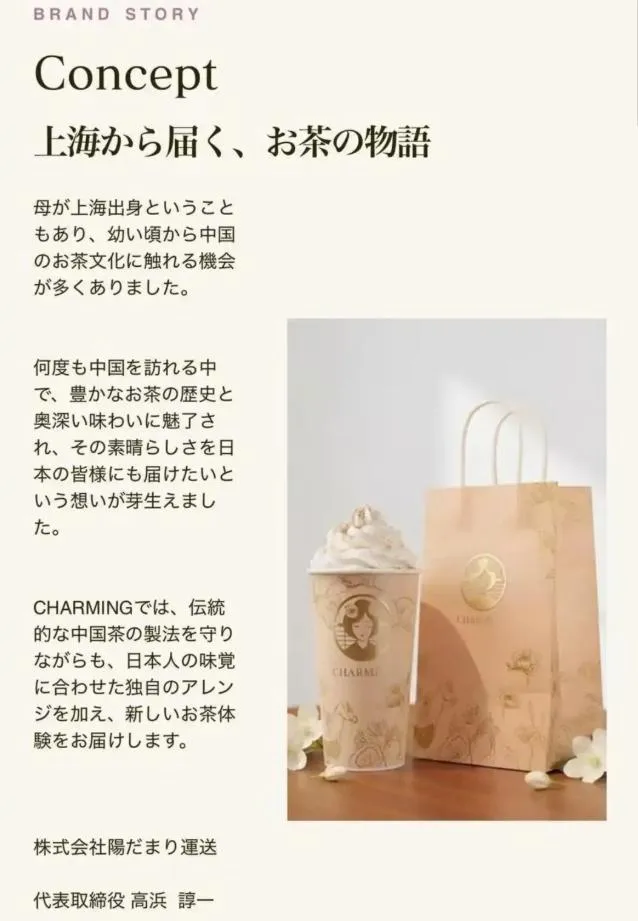 官網介紹創辦人母親來自上海。(圖/翻攝紅星新聞)
