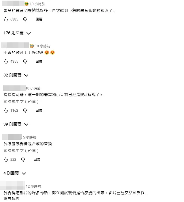 粉絲紛紛留言：「小茉的聲音！好想念。」（圖／翻攝自老高與小茉 Mr & Mrs Gao YouTube）