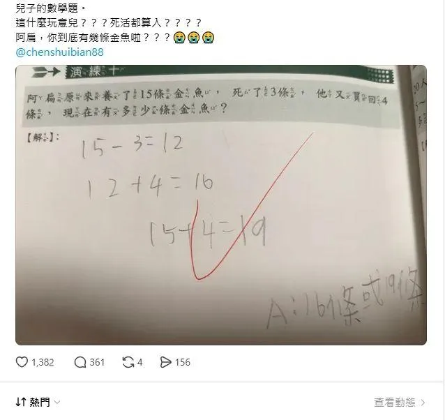 該位地方媽媽拿「阿扁」入文的數學題，po網並且tag前總統陳水扁求幫解答。（圖／翻攝Threads）