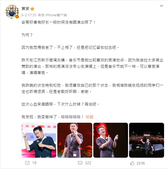 黃安認為自己老了不上相。（圖／翻攝自黃安 微博）