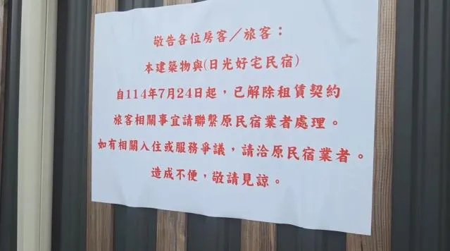 墾丁蔡姓民宿老闆租下「來南島民宿」及「日光好宅」兩處民宿經營，不僅詐騙遊客訂金，還積欠房東租金後失聯，受害金額已超過百萬元。（圖／翻攝畫面）