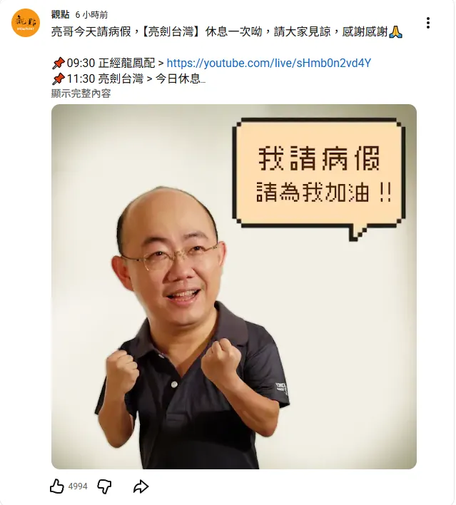 圖取自觀點Youtube頻道。
