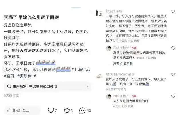 多名網友抱怨流感後竟「面癱」了。（圖／翻攝微博）