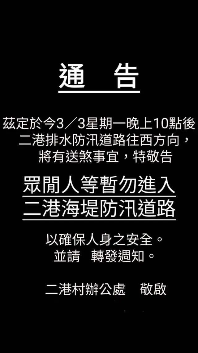 彰化縣福興鄉二港村3日晚間10時起將舉辦「送肉粽」送煞儀式，期間提醒民眾避開二港海堤防汛道路。（圖／翻攝自Facebook@~~我愛鹿港小鎮~~2）