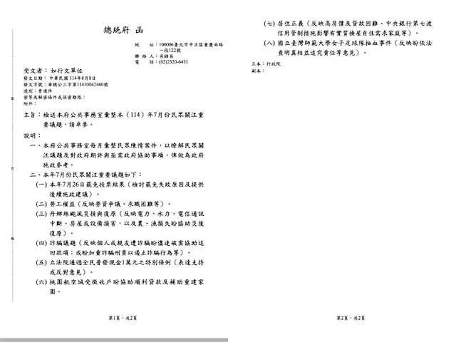 總統府公文。(圖/截自王鴻薇臉書)