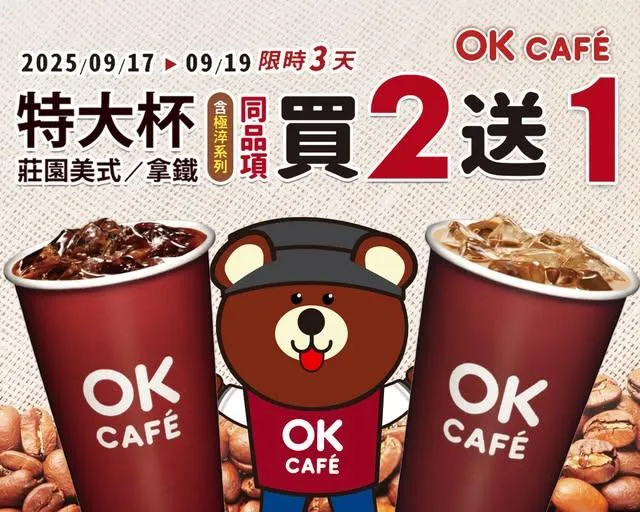 咖啡優惠。(圖/OKmart)