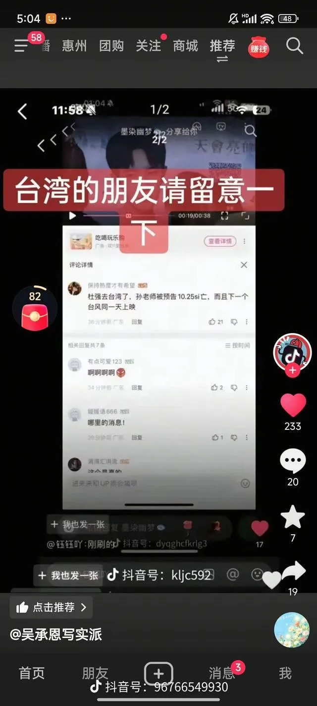 于朦朧前經紀人疑似潛逃來台。（圖／翻攝FB 孫腫來了）