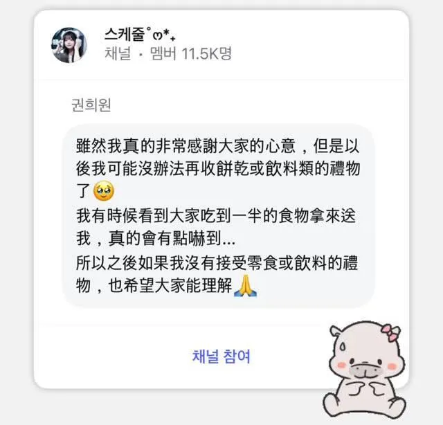 權喜原表示未來可能無法再收粉絲送的餅乾及飲料。（圖／翻攝自權喜原IG）